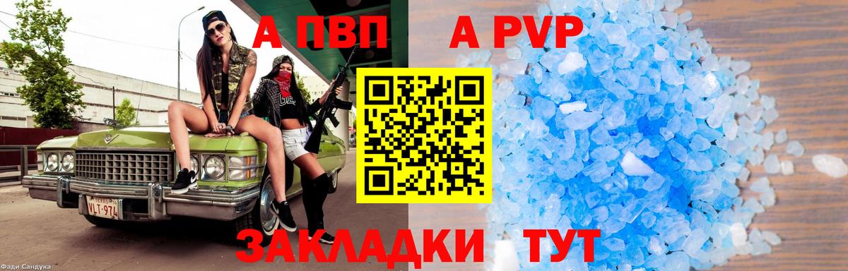 А ПВП Crystall  Alpha-PVP мука  Нефтекумск  Вход с VPN  Alfa_PVP СК КРИС 