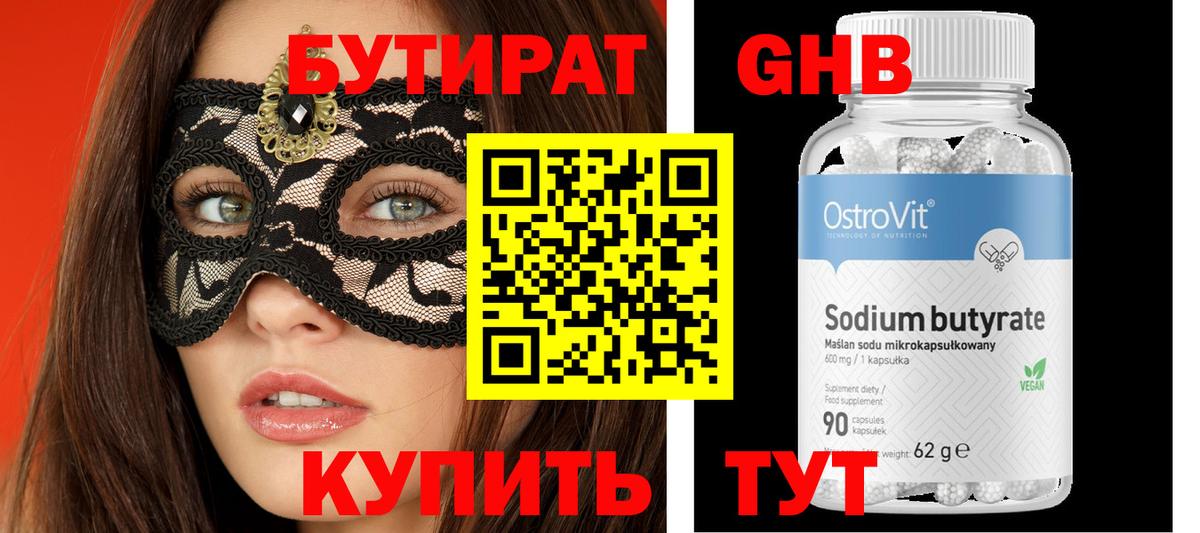 БУТИРАТ буратино Нефтекумск