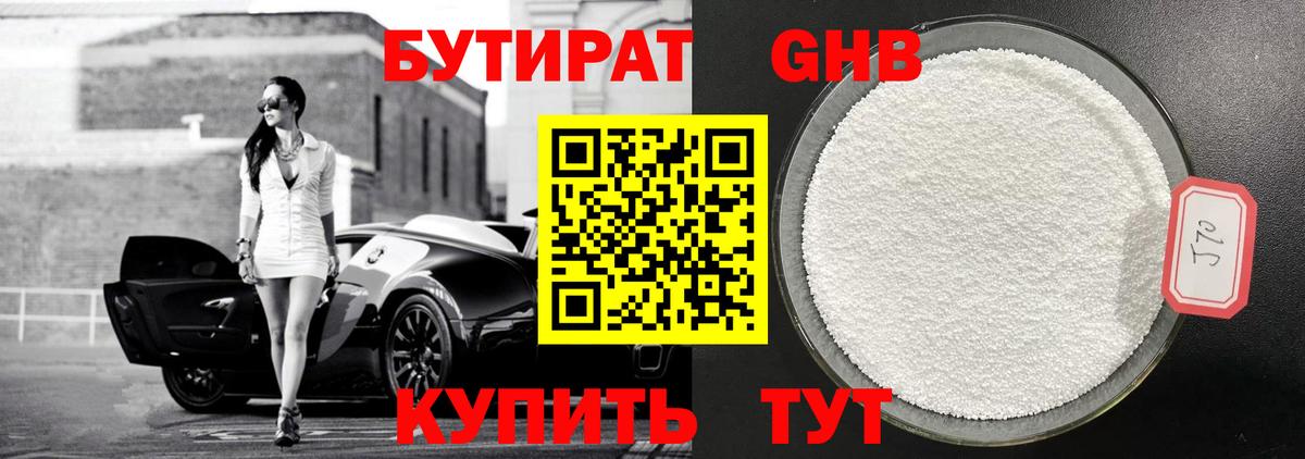 Нефтекумск  Бутират BDO 33%  Вход с VPN 