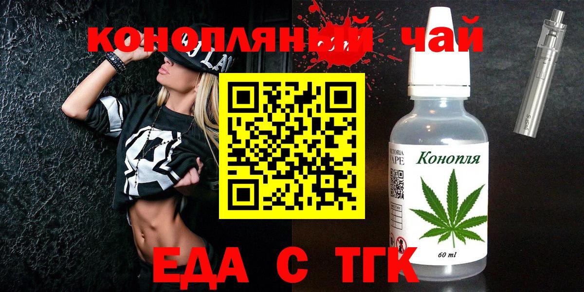 Еда ТГК конопля  Вход с VPN  Нефтекумск 