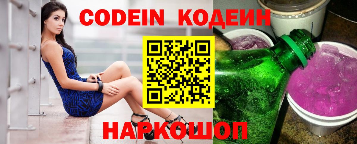 Нефтекумск  Кодеин напиток Lean (лин)  Вход с VPN  Кодеиновый сироп Lean Purple Drank 