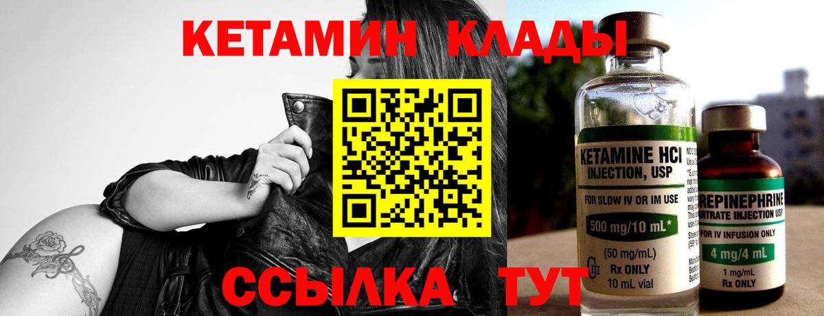 Кетамин ketamine Нефтекумск