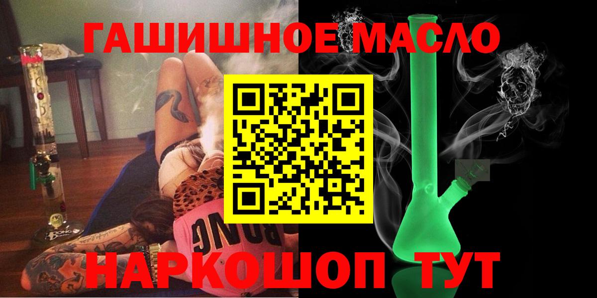 ТГК гашишное масло Нефтекумск